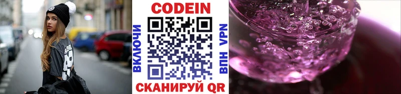 Codein напиток Lean (лин)  Светлоград 